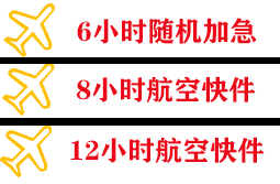 重庆航空空运快递公司,专业空运当天件